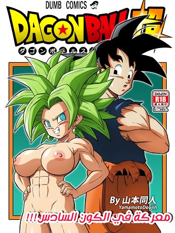 aza mahmoud add Dragon Ball Kefla Porn photo